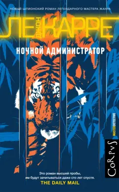 Карре Ле: Ночной администратор