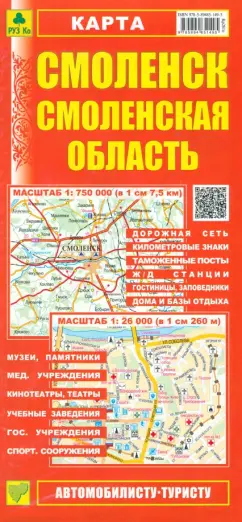 Карта. Смоленск. Смоленская область
