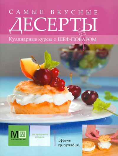 Самые вкусные десерты