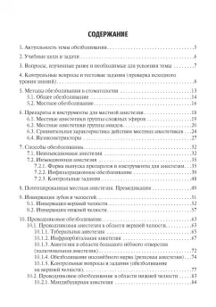Базикян, Чунихин: Местное обезболивание в стоматологии. Учебное пособие