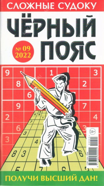 Черный пояс