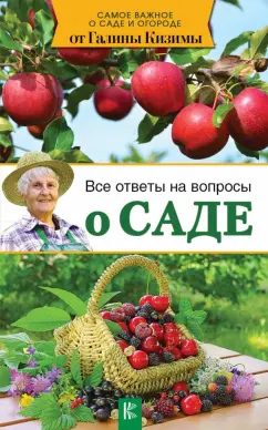 Галина Кизима: Все ответы на вопросы о саде