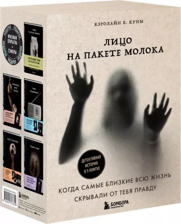 Кэролайн Куни: Лицо на пакете молока. Тома 1-5