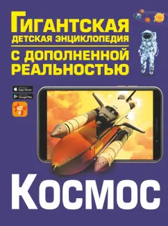 Ликсо, Гусев: Космос
