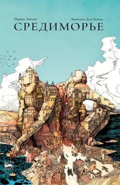 Марино Амодино: Средиморье