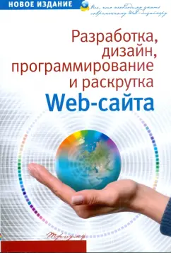 Фролов, Перелыгин, Самойлов: Разработка, дизайн, программирование и раскрутка web-сайта