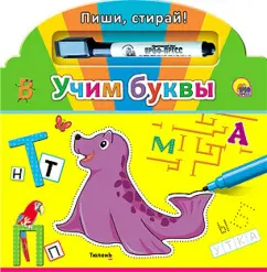 Учим буквы