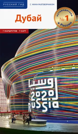 Калинин, Фатиева: Дубай