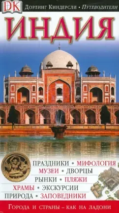 Индия