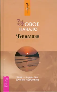 Хикс, Хикс: Новое начало. Том 1-2