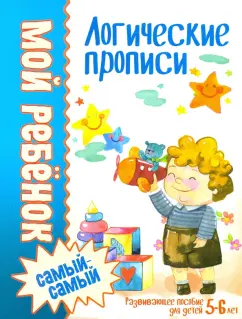 Людмила Доманская: Логические прописи