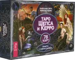 Шепс, Керро: Таро Шепса и Керро (78 карт)