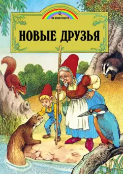 Джейн Пейшнс: Новые друзья