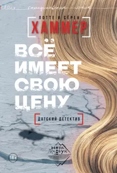 Хаммер, Хаммер: Все имеет свою цену