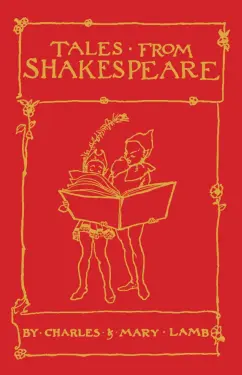 Lamb, Лэмб: Tales from Shakespeare