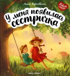 Анна Кутявина: У меня появилась сестричка