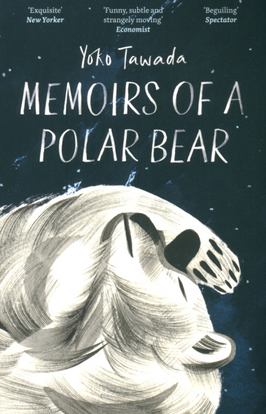 Yoko Tawada: Memoirs of a Polar Bear