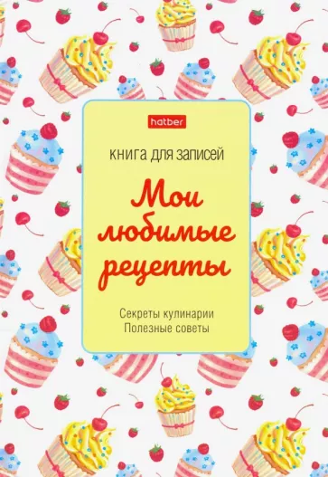Книга для записи кулинарных рецептов 80 листов, А5, Сладость (80КК5В_24730)