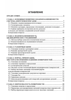 Волошина, Филипович, Балакина: Взаимозаменяемость и технические измерения. Учебное пособие для СПО