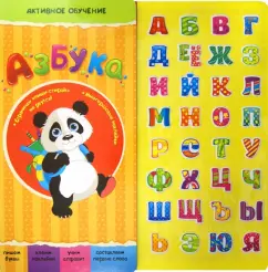 Юлия Юга: Азбука (с наклейками)