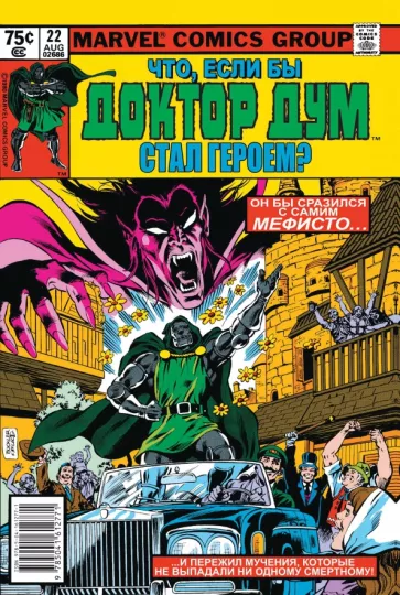 Дон Глут: MARVEL. Что если?.. Доктор Дум стал героем