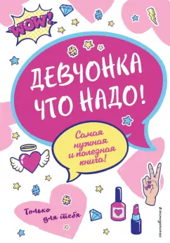 Юлия Василюк: Девчонка что надо!