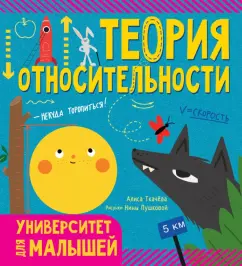 Алиса Ткачева: Теория относительности