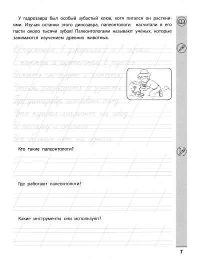 Елена Субботина: Тренажер по чтению и письму. 2 класс. Занимательно о природе