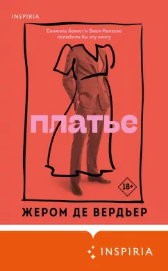 Вердьер Де: Платье