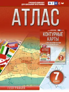 О. Крылова: География. 7 класс. Атлас. Россия в новых границах. ФГОС