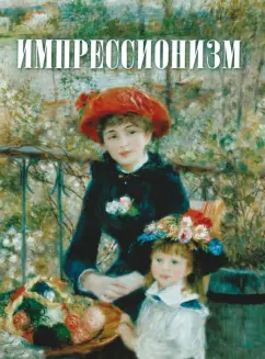 Татьяна Котельникова: Импрессионизм