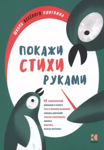 Анжелика Никитина: Покажи стихи руками