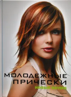 Камара, Франкос: Молодежные прически. Книга 1