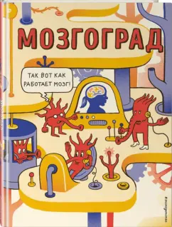 Маттео Фаринелла: Мозгоград