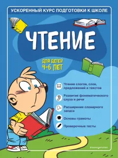 Тимофеева, Игнатова: Чтение. Для детей 4-6 лет