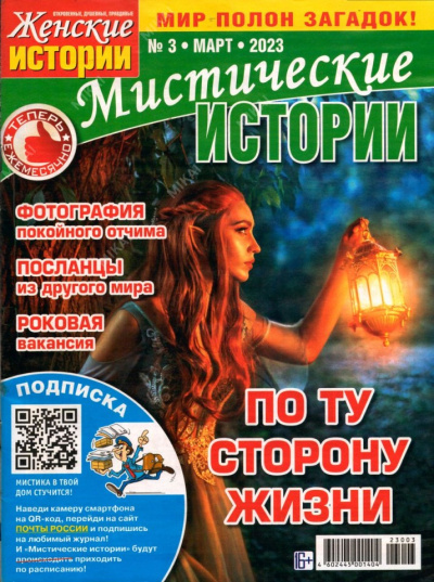 Женские Истории Мистические Истории