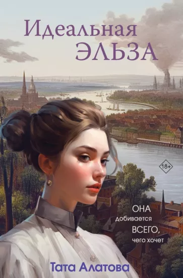 Тата Алатова: Идеальная Эльза