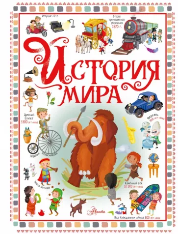 Элеонора Барсотти: История мира