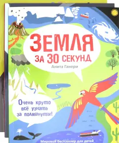 Гиффорд, Ганери, Голдсмит: Серия "Энциклопедия для детей" (комплект 3 книги)