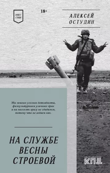 Алексей Остудин: На службе весны строевой. Стихи