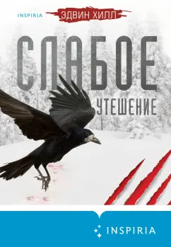Эдвин Хилл: Слабое утешение