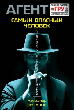 Александр Шувалов: Самый опасный человек