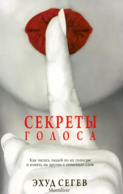 Эхуд Сегев: Секреты голоса