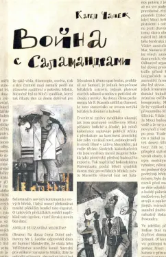 Карел Чапек: Война с саламандрами