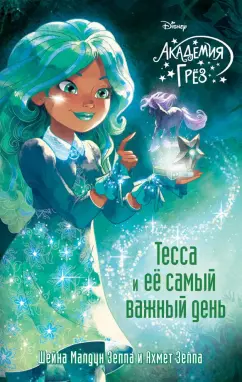 Зеппа, Зеппа: Тесса и её самый важный день
