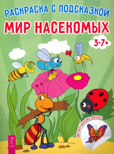 Мир насекомых
