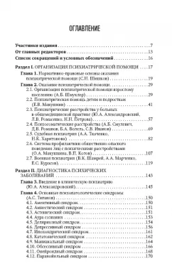Александровский, Васильева, Вандыш-Бубко: Психиатрия. Национальное руководство. Краткое издание