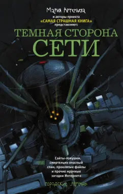 Погуляй, Матюхин, Артемьева: Темная сторона Сети