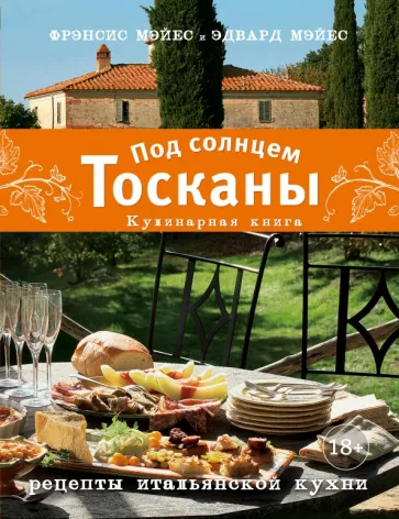 Мэйес, Мэйес: Под солнцем Тосканы. Кулинарная книга