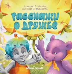 Лустина, Зевакова: Расскажи о дружбе